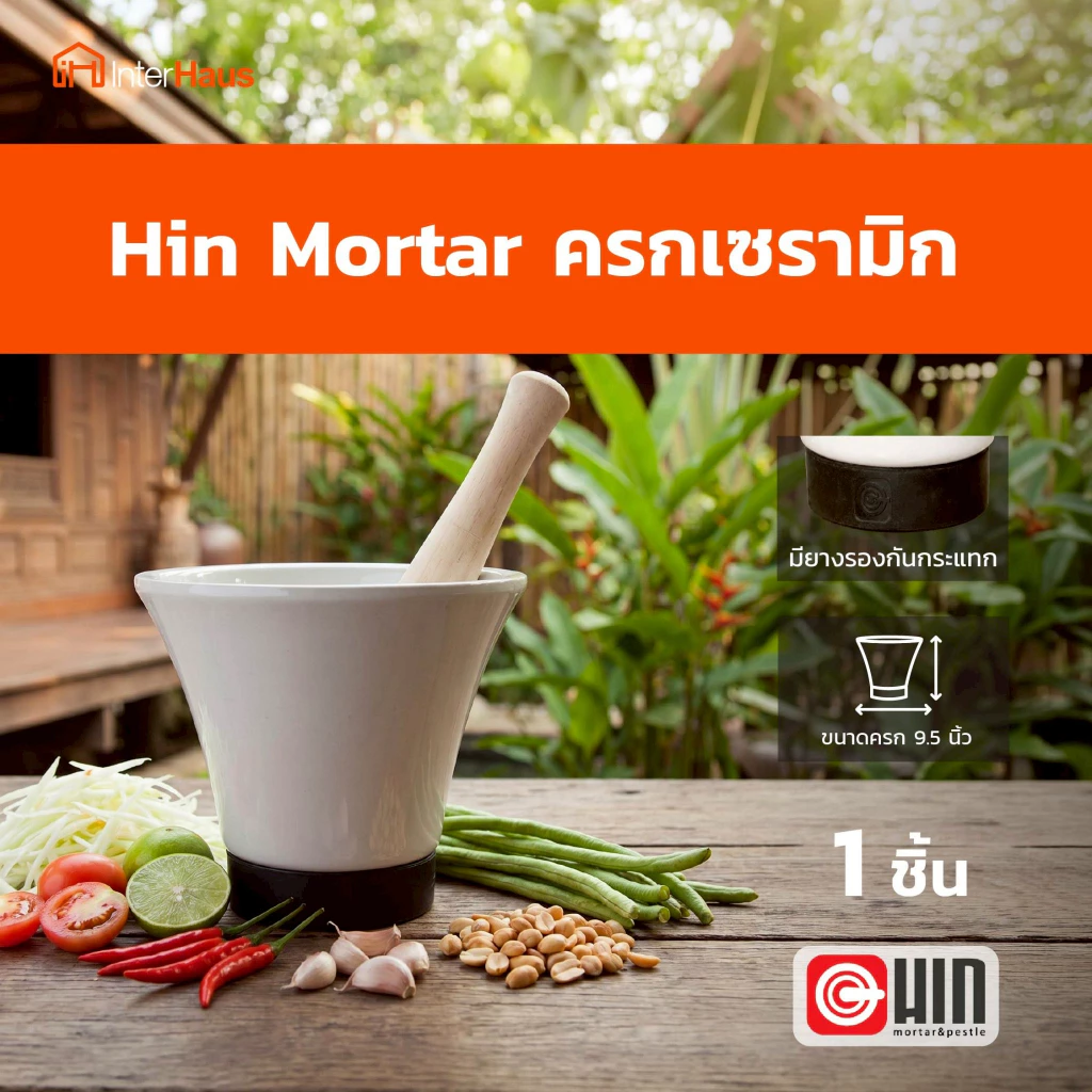 ครกเซรามิกส้มตำ Stoneware ครกตำอาหาร ครกตำพริก ครกน้ำพริก ดีไซน์โมเดิร์น เคลือบเงา ทำความสะอาดง่าย ฐานยางกันลื่น
