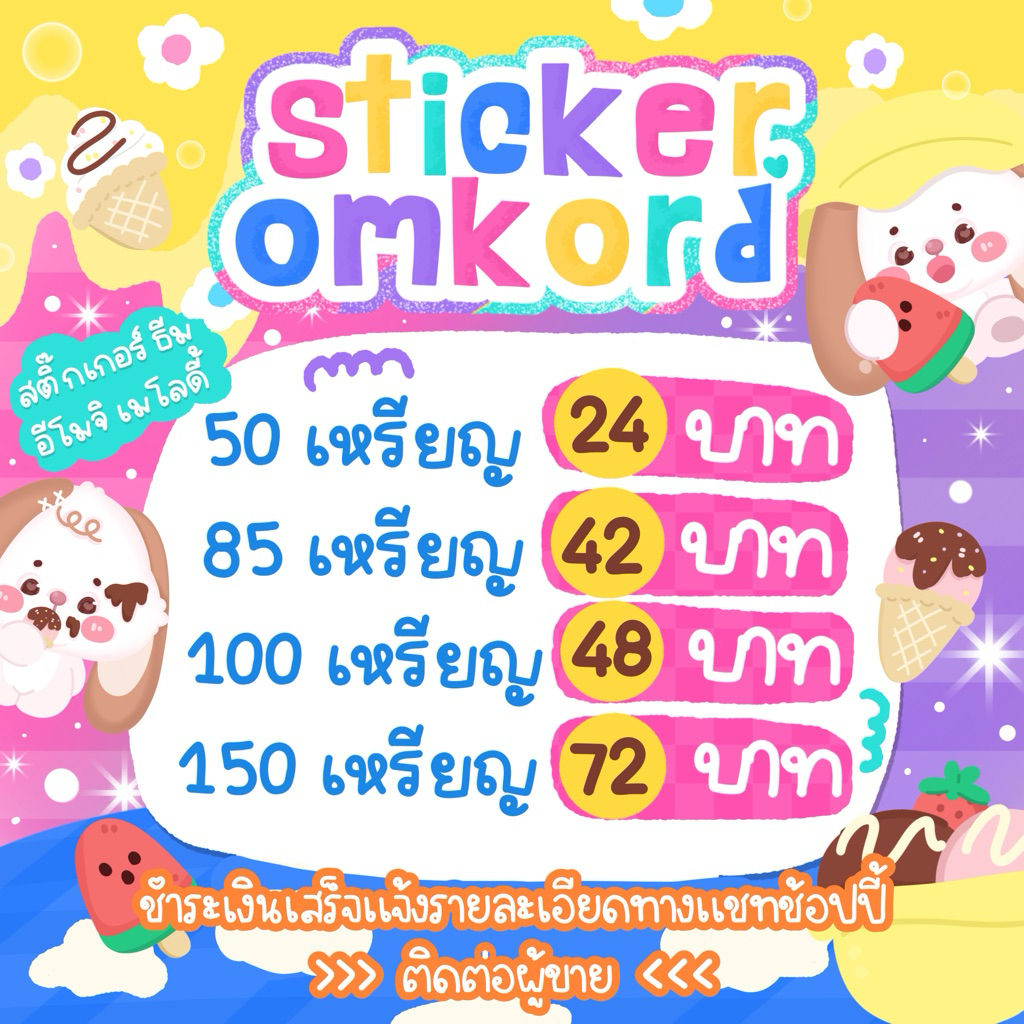 สติ๊กเกอร์ไลน์ ธีม อิโมจิ เมโลดี้ (ไม่ได้ส่งเป็นเหรียญนะคะ)