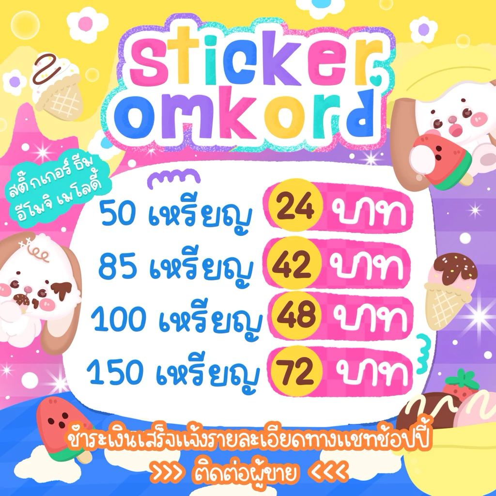 สติ๊กเกอร์ไลน์ ธีม อิโมจิ เมโลดี้ (ไม่ได้ส่งเป็นเหรียญนะคะ)