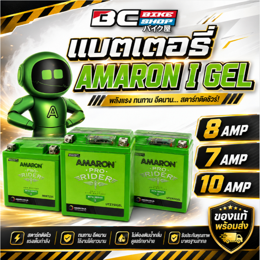 แบตเตอรี่ AMARON I GEL 8AMP 7AMP 10AMP