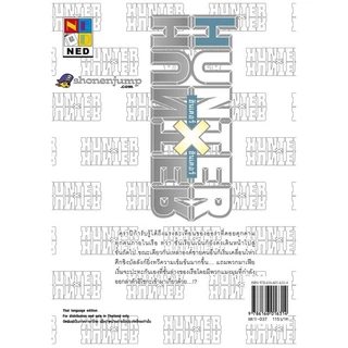 NED Comics HUNTER X HUNTER ฮันเตอร x ฮันเตอร เล่ม 37