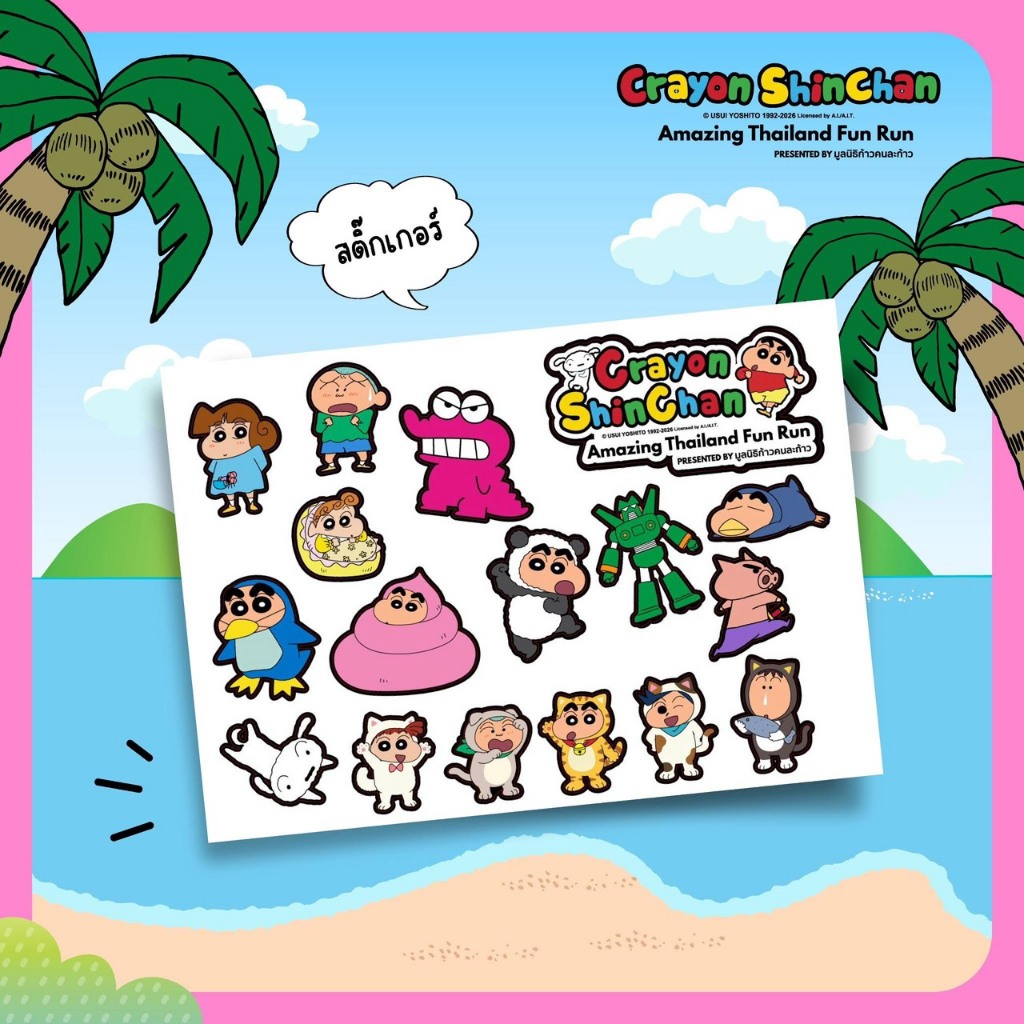 สติ๊กเกอร์ชินจังติดเพื่อน