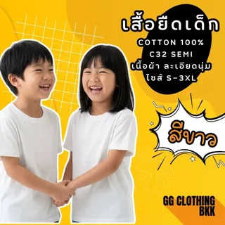 GGClothing เสื้อยืดเด็ก(เด็กสีขาว) คอกลม แขนสั้น ผ้า cotton100% NO.32 เนื้อผ้าละเอียดนุ่ม ใส่ได้ทุกเพศ