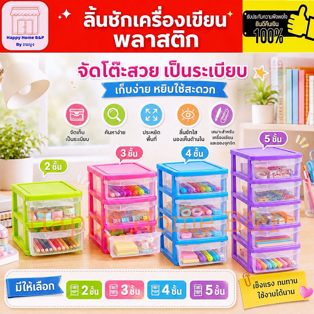 ลิ้นชัก พลาสติก ลิ้นชักเอนกประสงค์ เกรดA ถอดประกอบได้ มี 2 ชั้น 3 ชั้น 4 ชั้น 5 ชั้น ขนาดเล็ก