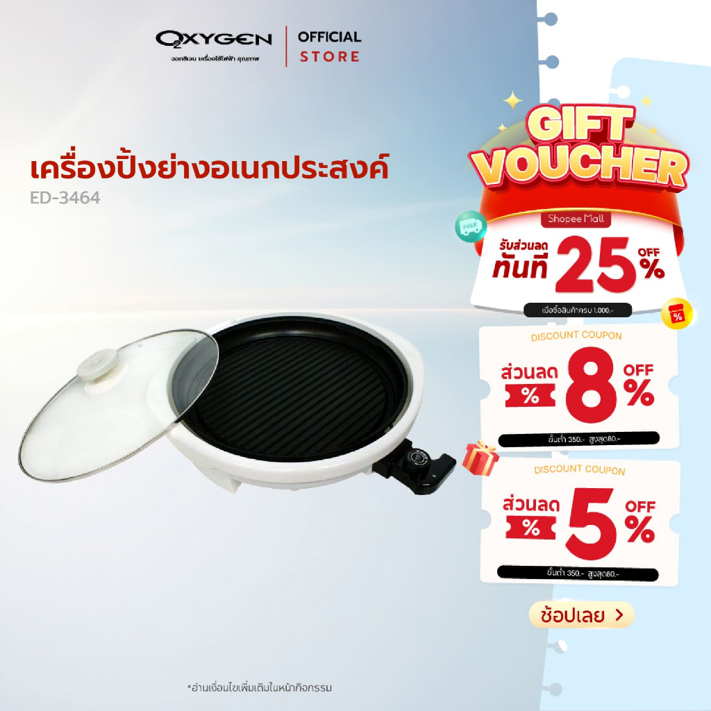 OXYGEN เครื่องปิ้งย่าง เทปันยากิ บาร์บีคิว 1300w รุ่น ED-3464