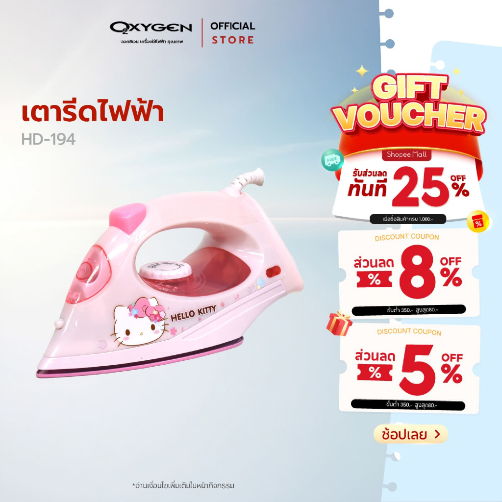 เตารีดแห้ง ลายคิตตี้ Hello Kitty1000 วัตต์ รุ่น HD-194 เตารีด เตารีดไฟฟ้า
