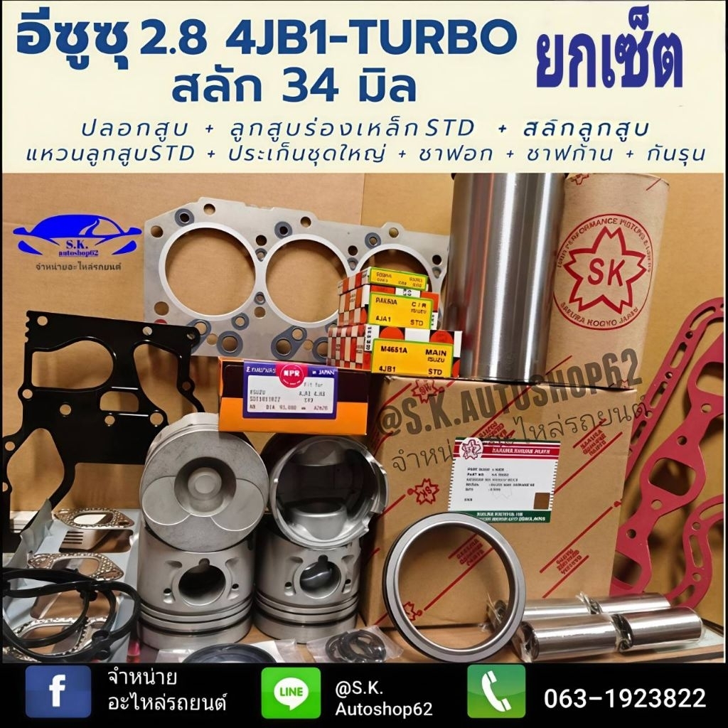 ยกเซ็ต​ชุดยกเครื่อง​4JB1-TURBO​ และ​ 4JB1​ เครื่อง2800