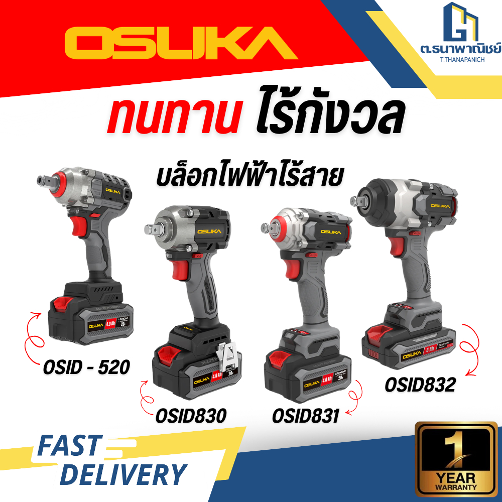OSUKA บล็อกไฟฟ้าไร้สาย ทุกรุ่น OSID-520 / OSID830 / OSID831 / OSID832 งานถอดล้อรถ งานอู่