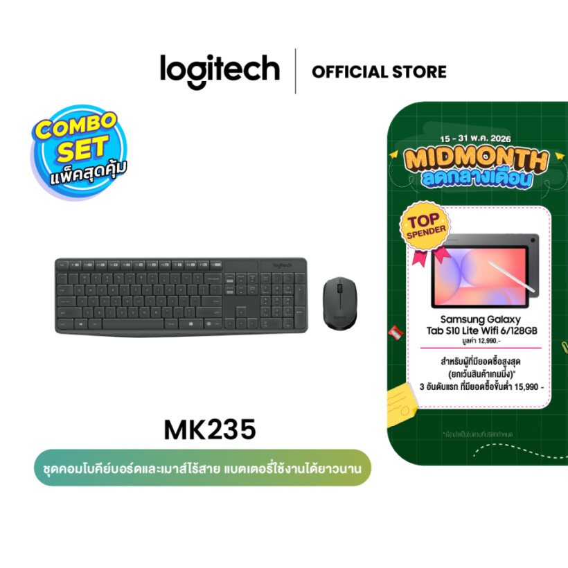 Logitech MK235 Wireless Combo (เมาส์ คีย์บอร์ด ไร้สาย ขนาดมาตรฐาน) คีย์แคป ไทย/อังกฤษ