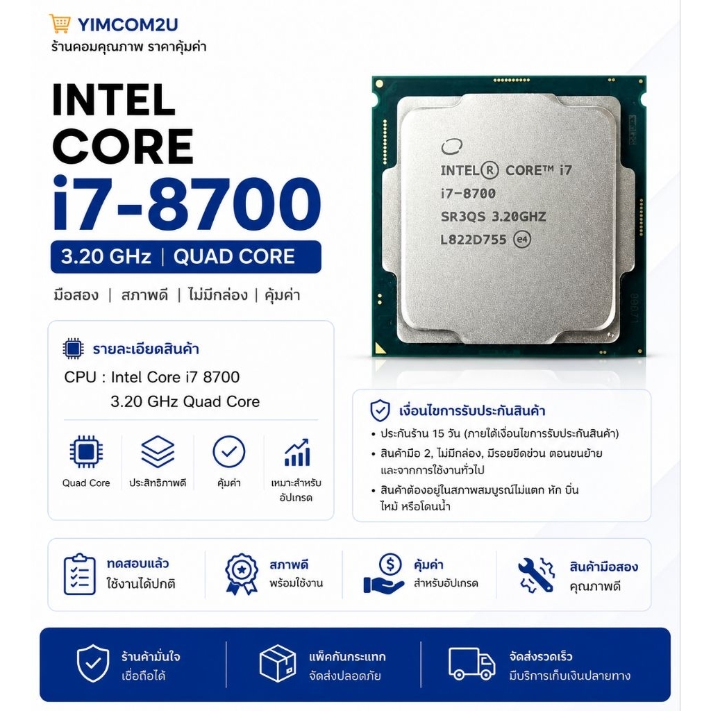 Core i7 8700 3.20 GHz Quad Core [มือสอง พร้อมส่ง]