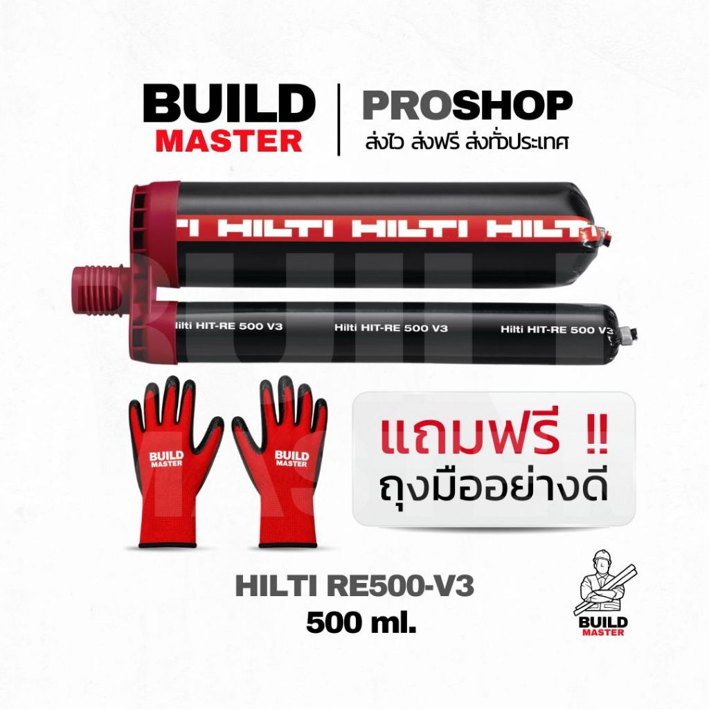 HILTI น้ำยาเสียบเหล็ก Hilti-RE500 V3 จัดเก็บห้องแอร์ มีสินค้าพร้อมส่ง ส่งด่วนทันที