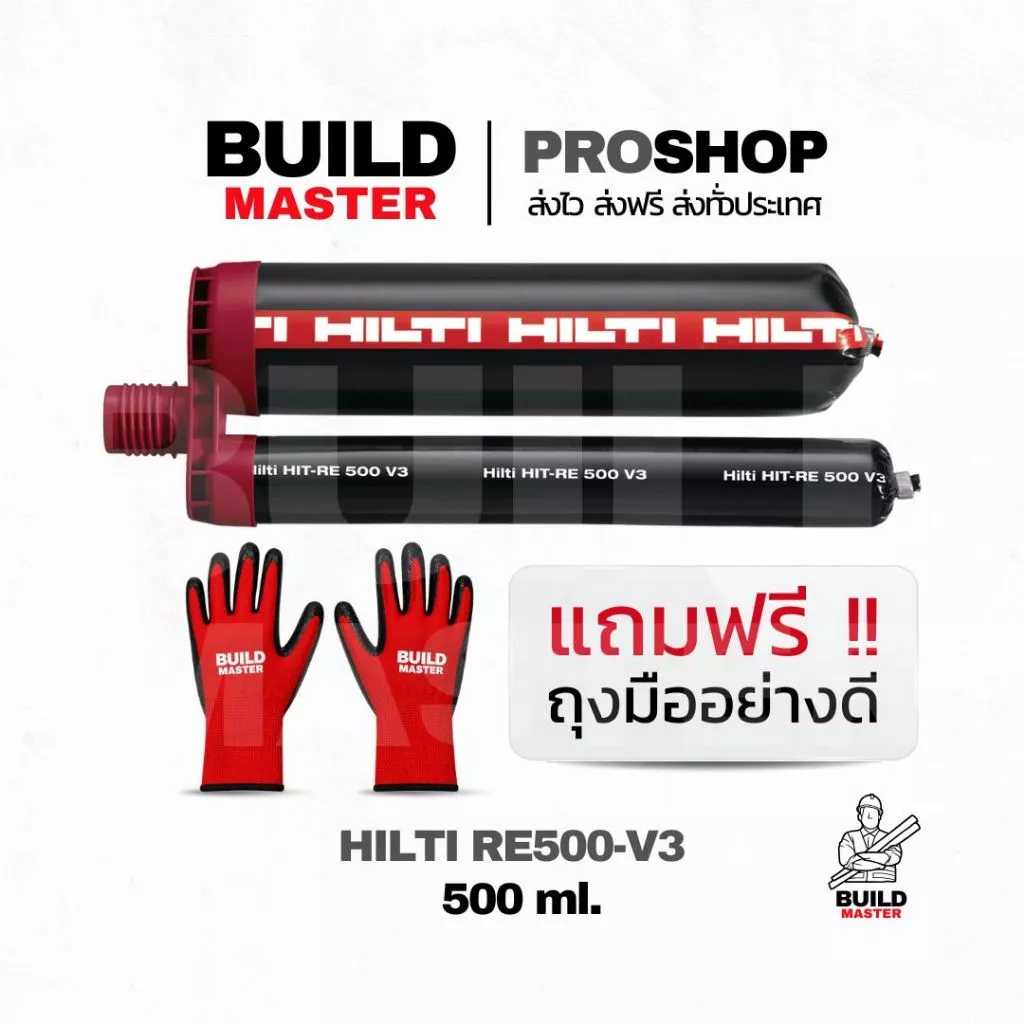 HILTI น้ำยาเสียบเหล็ก Hilti-RE500 V3 จัดเก็บห้องแอร์ มีสินค้าพร้อมส่ง ส่งด่วนทันที