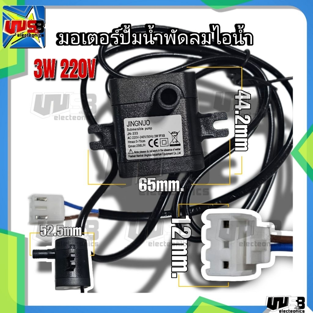 มอเตอร์ปั้มน้ำ ฮาตาริ Hatari 3W 220V (แจ็ค 12mm.)มอเตอร์พัดลมไอน้ำ AC10R1 AC10R2
