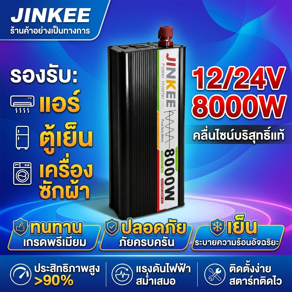 NEW2026 24V8000W อินเวอร์เตอร์ แปลงไฟ12v เป็น 220v 12V TO 220V อินเวอร์เตอร์คลื่นไซน์บริสุทธิ์ อินเวอร์เตอร์โซลาร์เซลล์