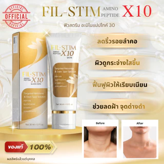 [สุดค้ม] ครีมคอสวย ตึงกระชับ เรียบเนียน ลดริ้วรอย 30 มล.