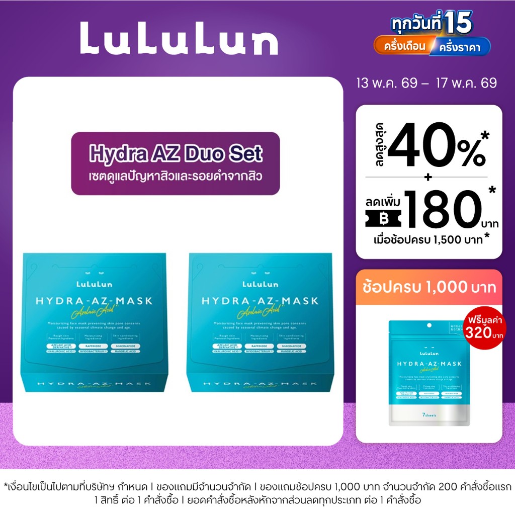 LuLuLun HYDRA  AZ DUO SET เซตดูแลปัญหาสิวและรอยดำจากสิว