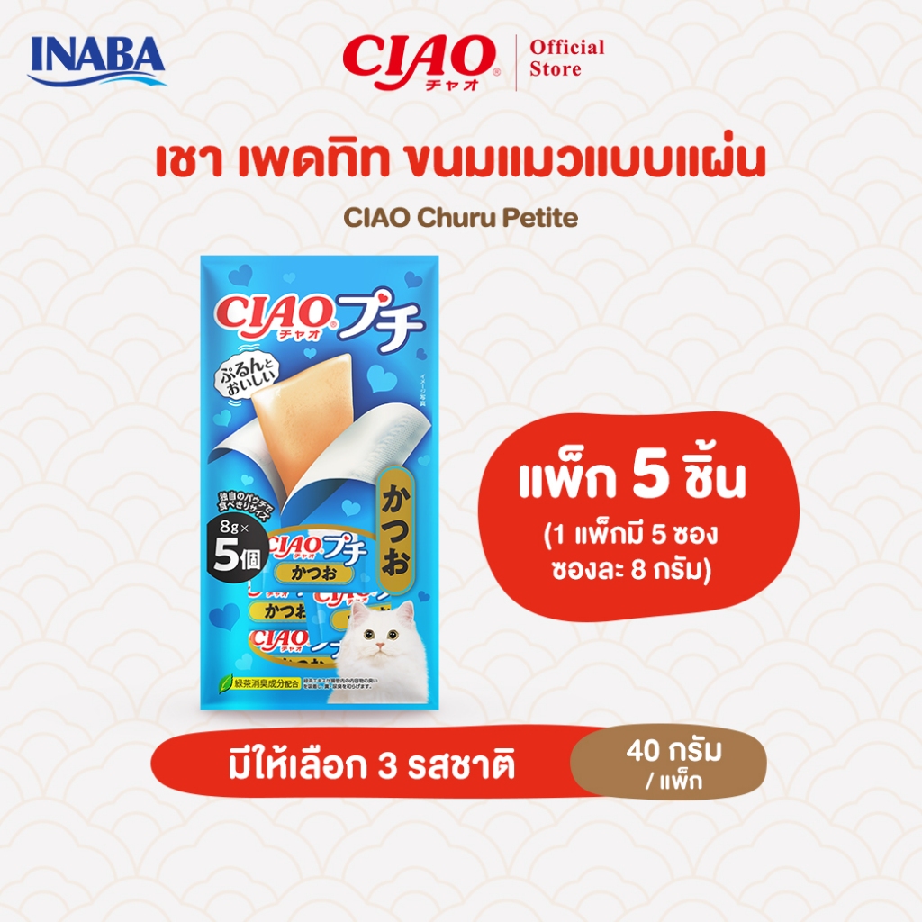 CIAO ชูหรุ เพดทิท ขนมแมว 8 กรัม x 5 ชิ้น/แพ็ก (1 แพ็ก) - TSC-151/TSC-152,TSC-153