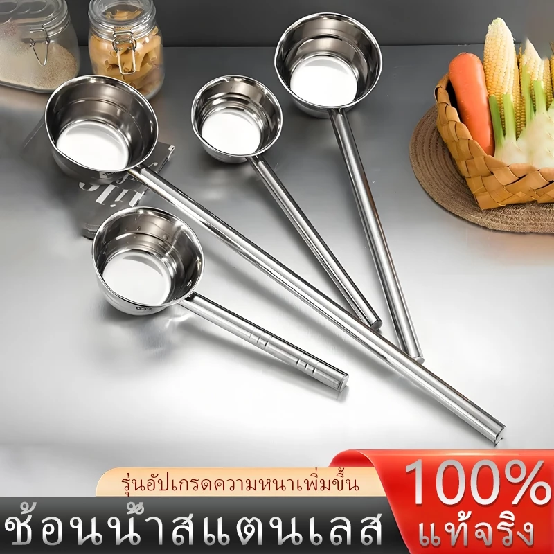 ทัพพีสแตนเลส 304 มือจับยาว ตักน้ำ ตักแกง ตักข้าว คุณภาพดี ไร้สนิมทัพพีสแตนเลส, ทัพพีตักน้ำ, ช้อนตักน้ำสแตนเลส, ทัพพีครัว