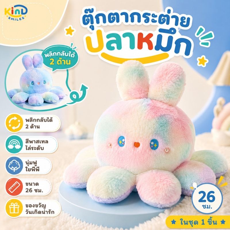 พร้อมส่ง ตุ๊กตาปลาหมึกสี ไล่ระดับสี ตุ๊กตากระต่ายปลาหมึก ของเล่นตุ๊กตา สีน่ารัก เป็นที่นิยมมาก ของขวัญวันเกิด
