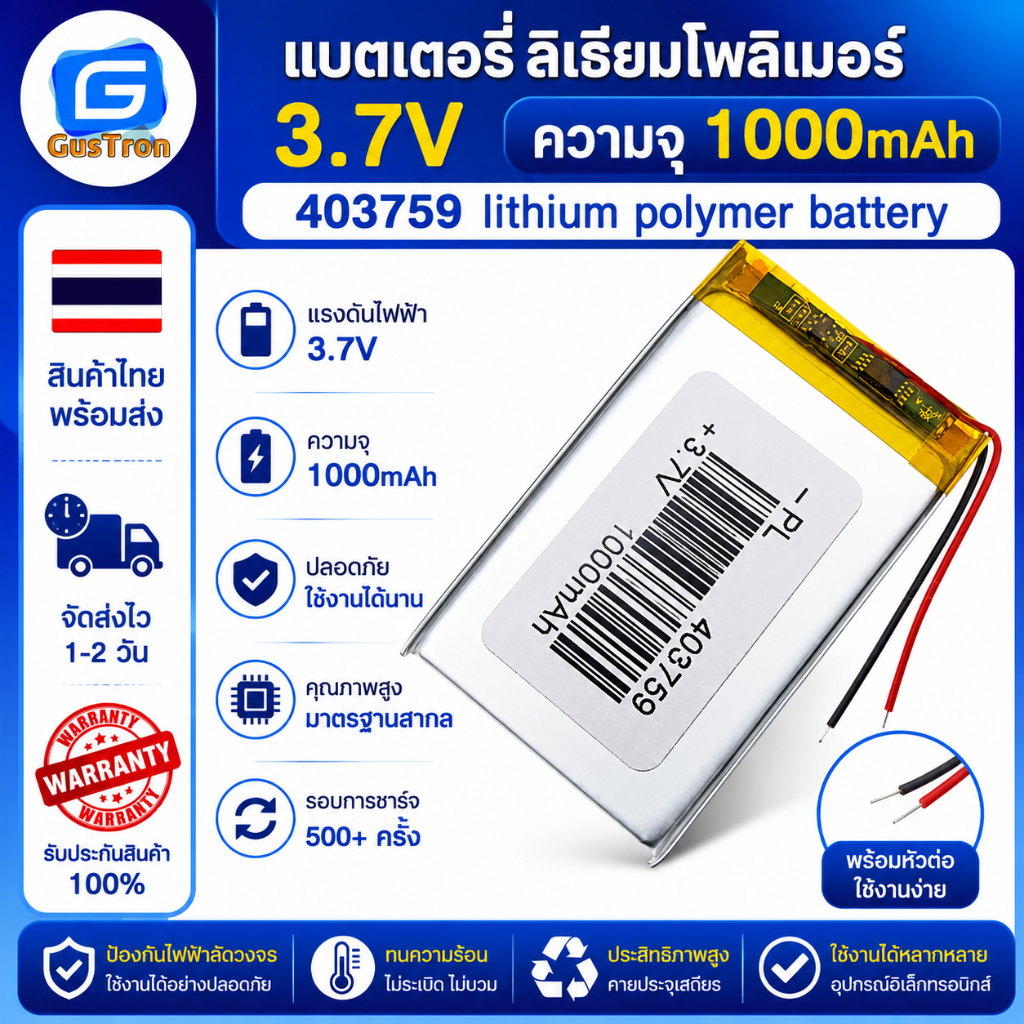 แบตเตอรี่ ลีเธี่ยมโพลิเมอร์ 3.7V ความจุ 1000mAh 403759 lithium polymer battery