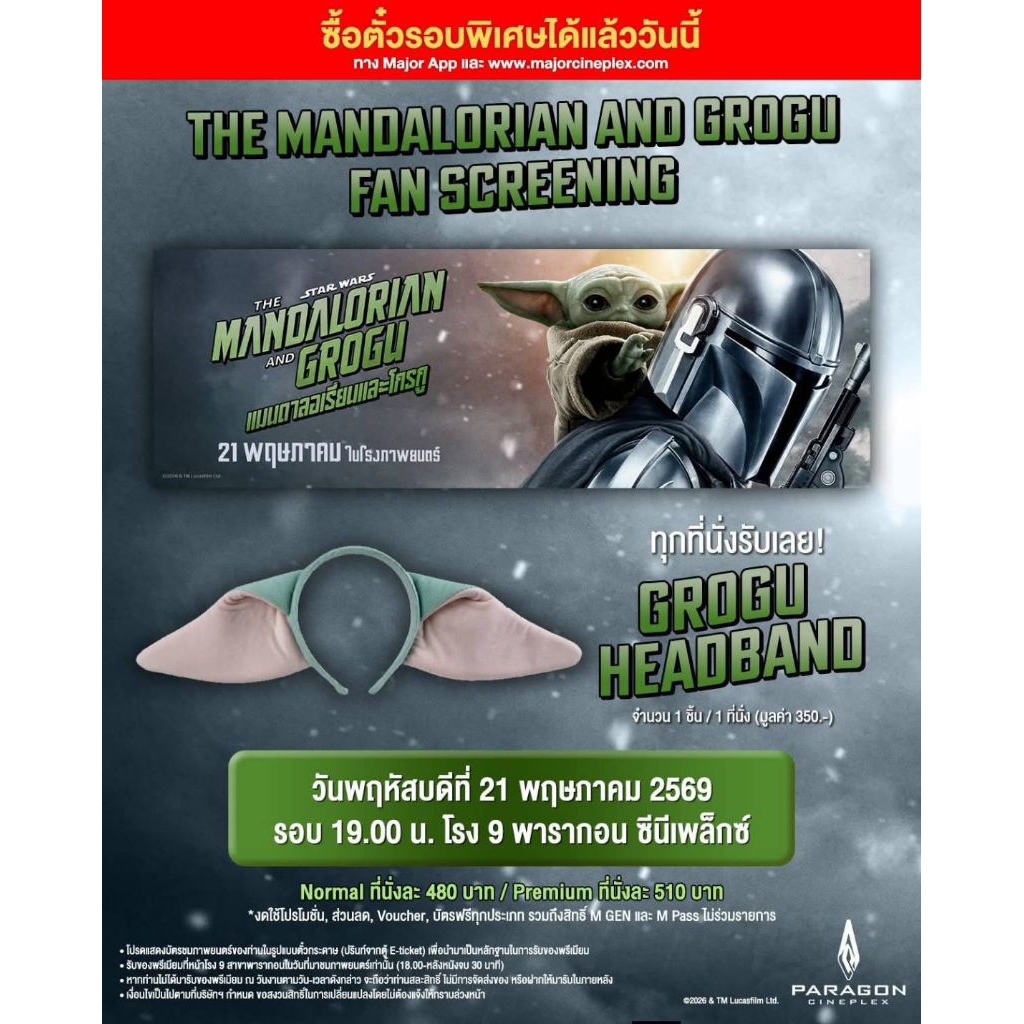 ที่คาดผม Headband The Mandalorian and Grogu จาก Major Cineplex แมนดาลอเรียนและโกรกู สตาร์วอร์ Baby Yoda Star Wars 2026