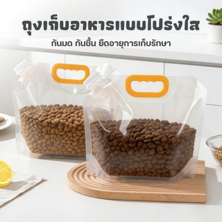 【Pet Record】ถุงเก็บอาหารสัตว์ใส มีหูหิ้ว Food Grade สำหรับอาหารสุนัข แมว พับได้ ใช้ซ้ำได้ 5กก 10กก