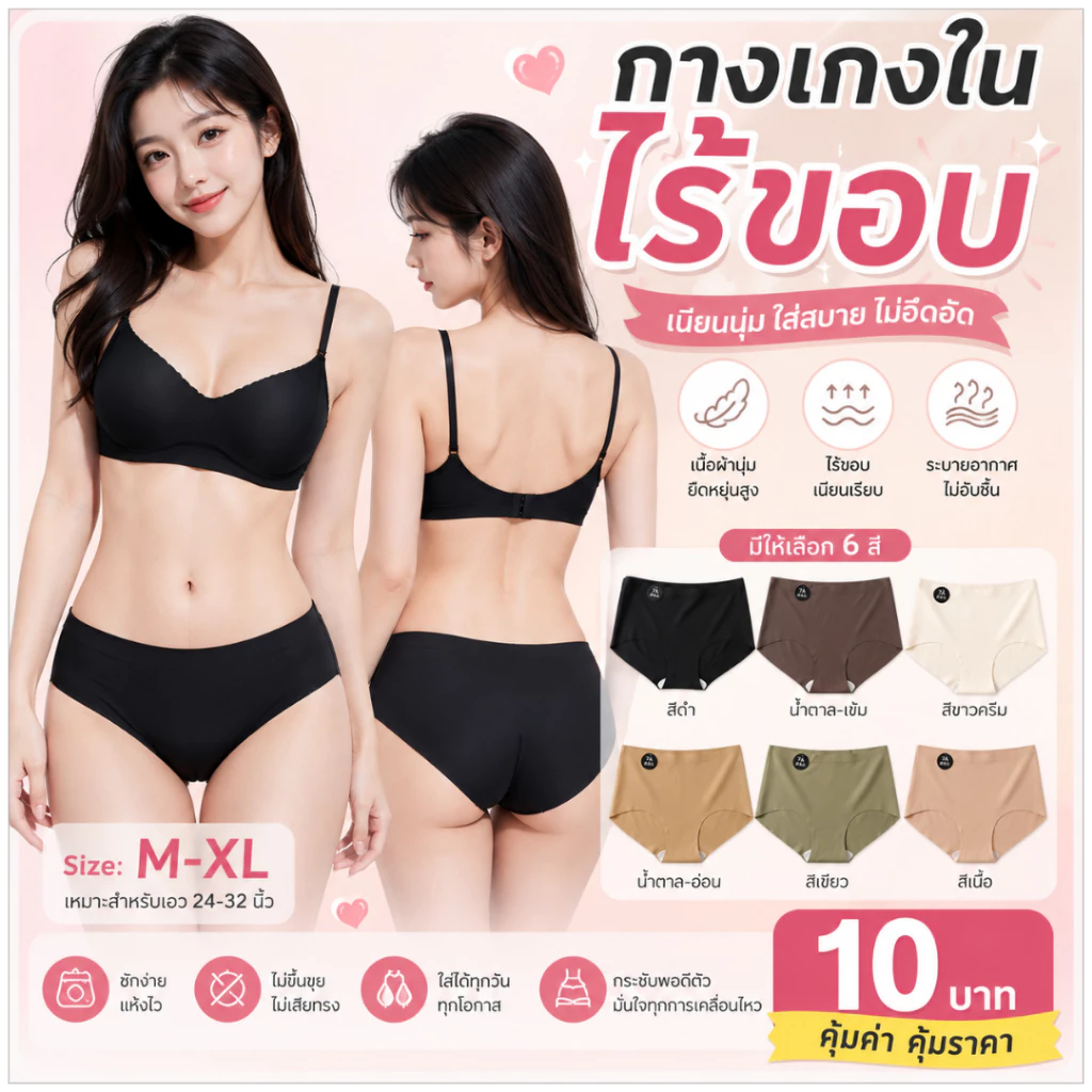 💥TOPLIST💥 (N849) กางเกงในไร้ขอบเกรดพรีเมียม ผ้านุ่ม ใส่สบาย ไม่เกิดรอยแดง