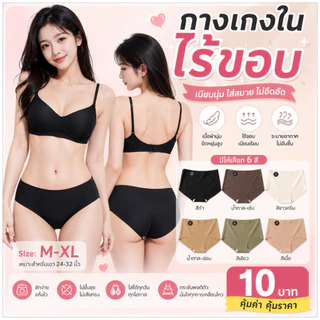 💥TOPLIST💥 (N849) กางเกงในไร้ขอบเกรดพรีเมียม ผ้านุ่ม ใส่สบาย ไม่เกิดรอยแดง