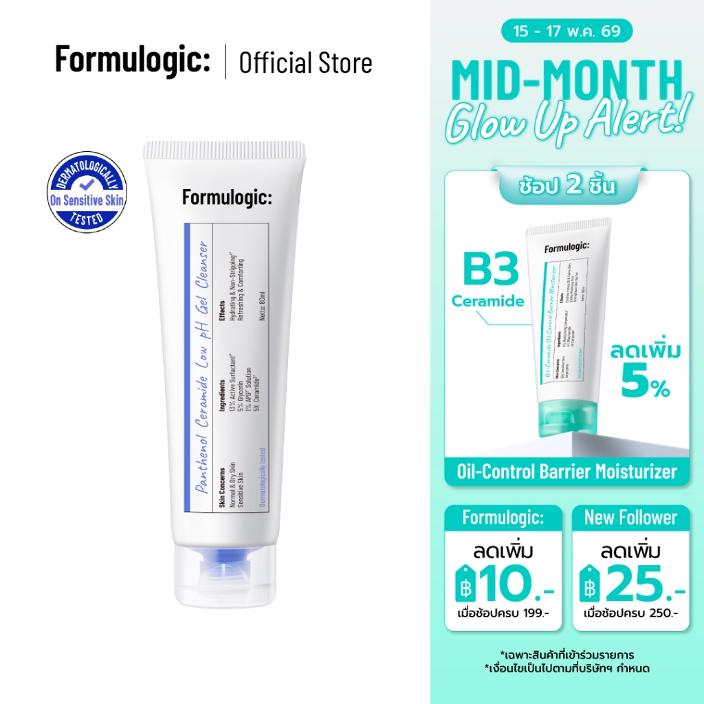 Formulogic: Panthenol Ceramide Low pH Gel Cleanser เจลล้างหน้าสูตรอ่อนโยน สำหรับการดูแลผิว ให้ผิวรู้สึกสะอาด และชุ่มชื้น