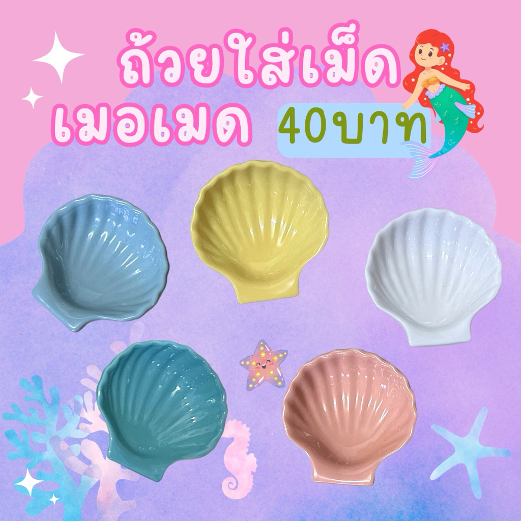 ถ้วยเซรามิค ใส่อาหารเม็ดเมอเมด