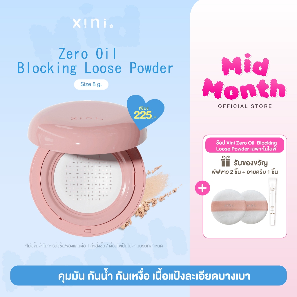 Xini Zero Oil Blocking Loose Powder แป้งฝุ่นคุมมัน กันน้ำกันเหงื่อ ล็อคเมคอัพ