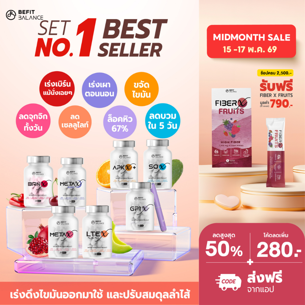 BEFITBALANCE เซต NO.1 BEST SELLER