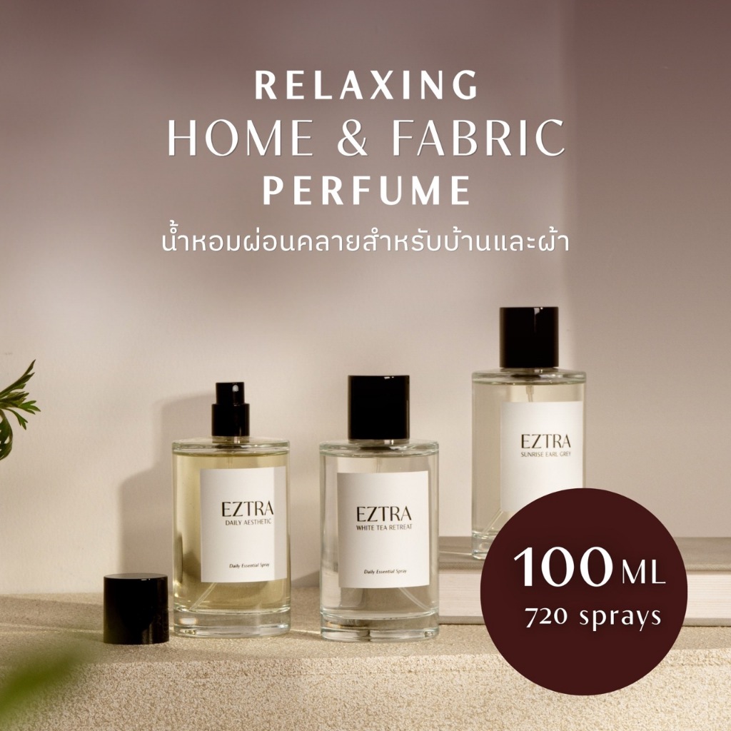 น้ำหอมผ่อนคลายสำหรับบ้านและผ้า EZTRA Relaxing Home & Fabric Perfume - 100 ml สุดคุ้ม 720 สเปรย์