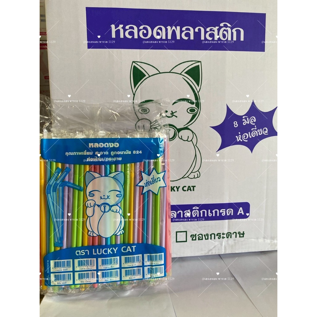 หลอดงอ 8 มิล หุ้มฟิมล์ ยกลัง (20ห่อ) 5000 เส้น ยาว 24 เซ็น