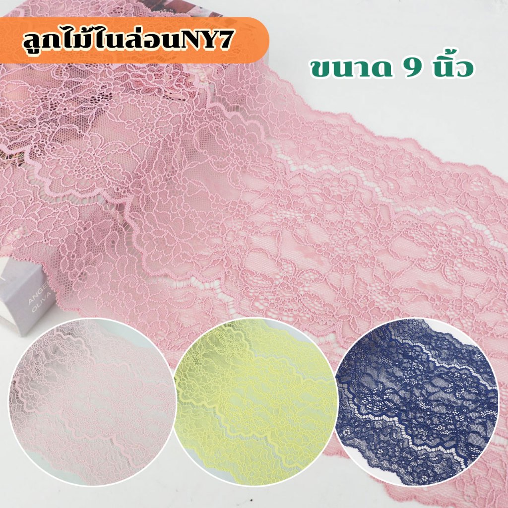 ลูกไม้ไนล่อนNY7 โทนดำ ขนาด 9 นิ้ว ขายตัดหลา #3138 #3139 #3140 #3143 #3144 #3145 #3147 #3148