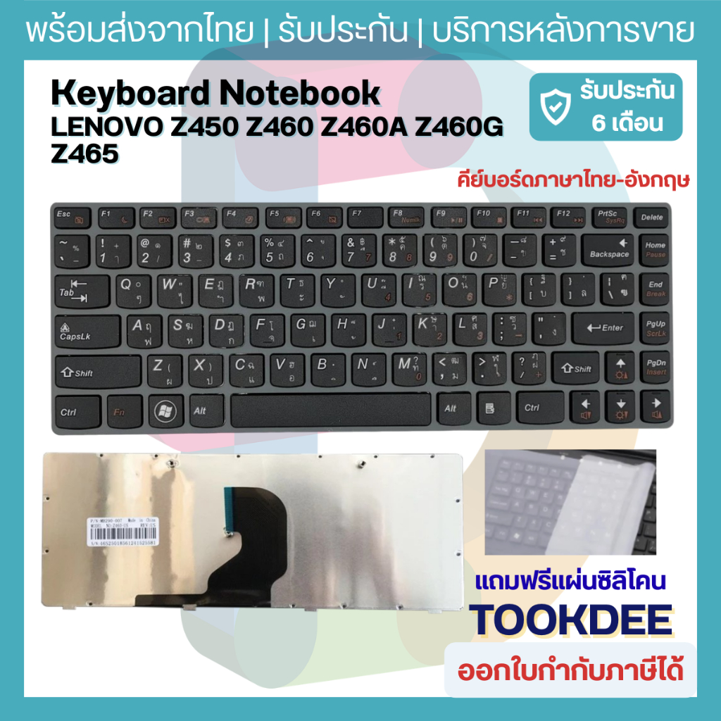 Keyboard คีย์บอร์ด LENOVO เลอโนโว่ Z450 Z460 Z460A Z460G Z465