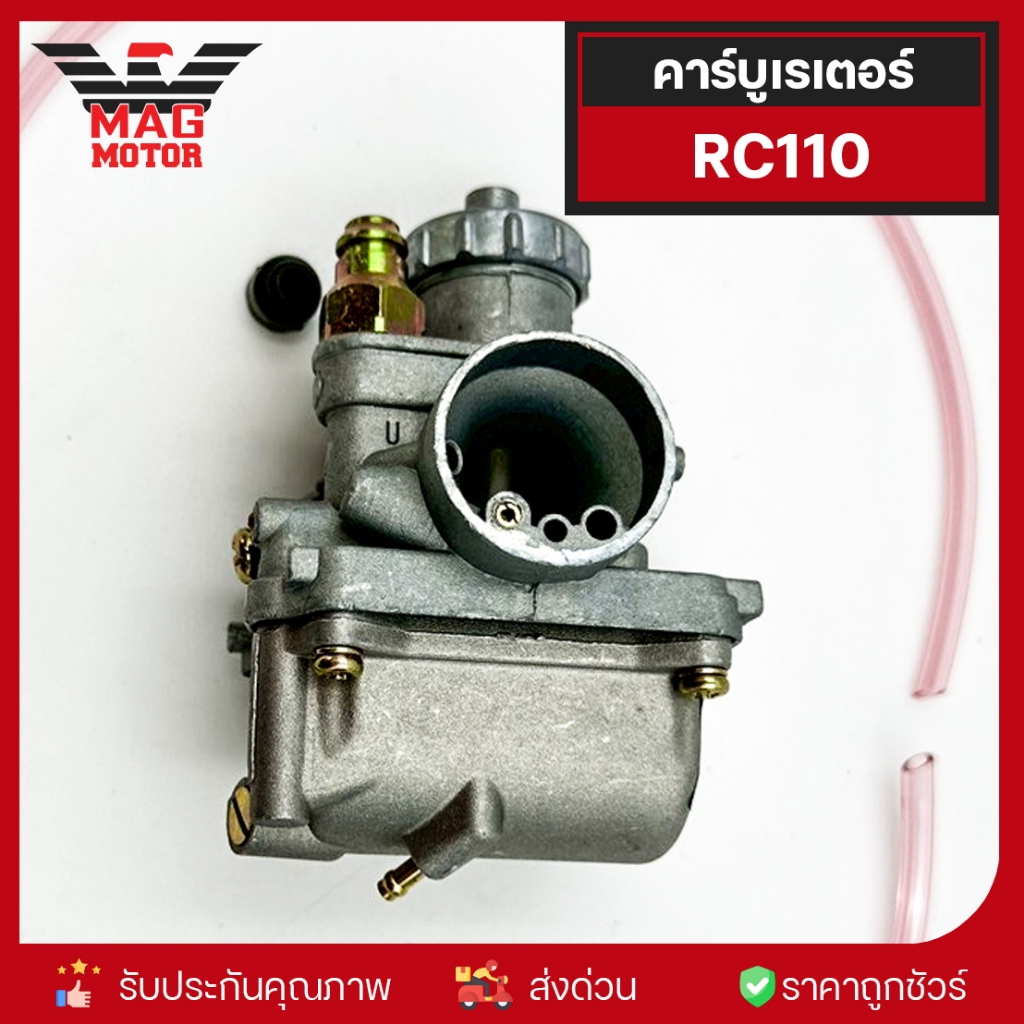 คาร์บู RC110 อาร์ซี110 จูนง่าย คาบู Lippo คาร์บูเรเตอร์ อะไหล่มอเตอร์ไซค์