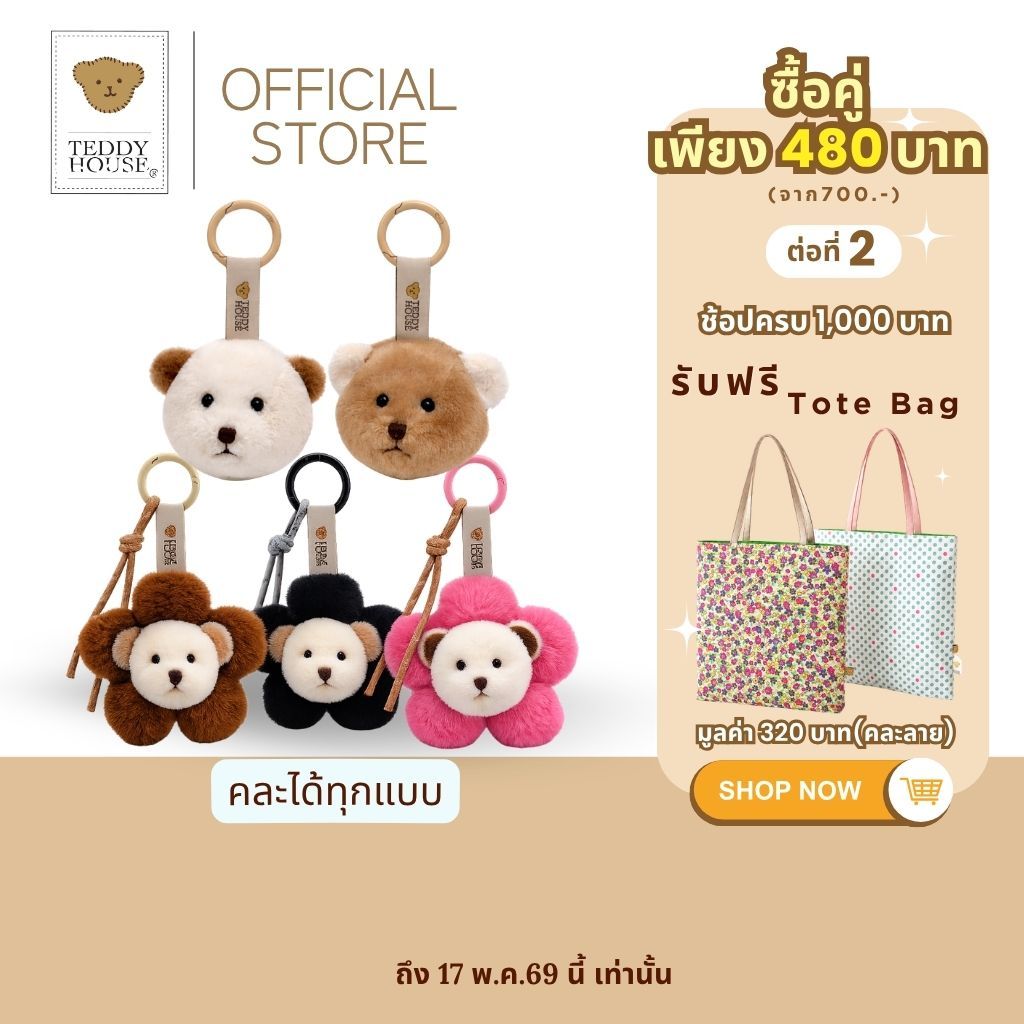 Teddy House : Trio of Travel, Treasure & Touch Collection พวงกุญแจสุดน่ารัก พวงกุญแจห้อย ของขวัญ