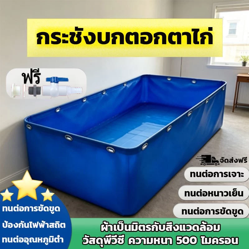 กระชังบกตอกตาไก่ มีหลายขนาดให้เลือก 2×2ม. 3×1ม. และ 6×2ม. วัสดุพีวีซี ความหนา 500 ไมครอน ทนต่อการเจาะ ทนต่อการขัดขูด