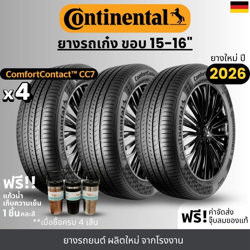 CONTINENTAL ยางรถยนต์ รุ่น CC7 ขอบ15-16นิ้ว | สำหรับ รถเก๋ง และรถตู้ | นุ่ม เงียบ รับประกัน 365วัน