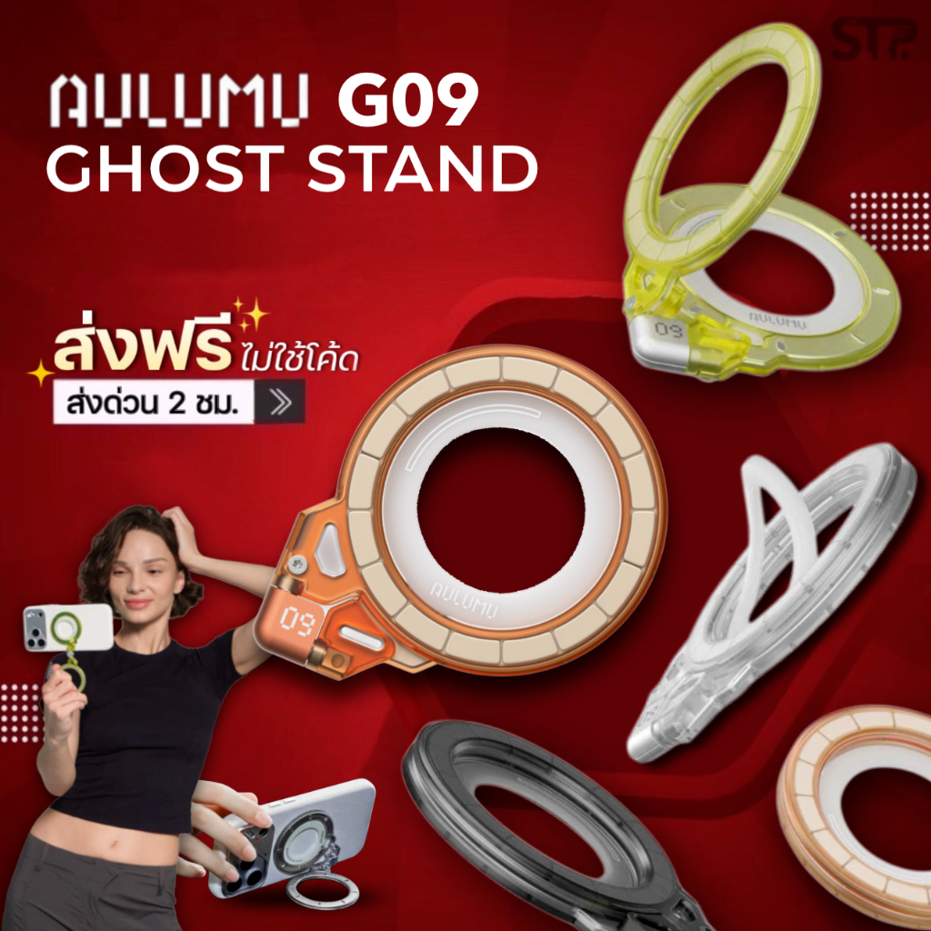 [ส่งทันทีทันใด] AULUMU GHOST G09 360องศา magnetic stand & grip ขาตั้ง Smartphone แบบแม่เหล็ก