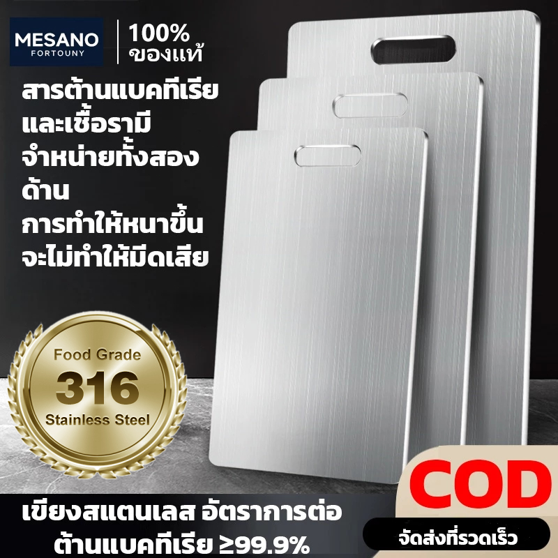 เขียงสแตนเลส 316 เกรดอาหาร เขียง สำหรับอาหาร ไม่เสี่ยงต่อแบคทีเรีย ไม่แตกร้าว ล้างทันทีและไม่ทิ้งสารตกค้าง COD