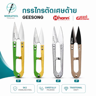 Geesong กรรไกรตัดเศษด้าย กรรไกรก้ามปู ด้ามเหล็ก ด้ามอัลลอยด์ ขนาด 4 นิ้ว 5 นิ้ว