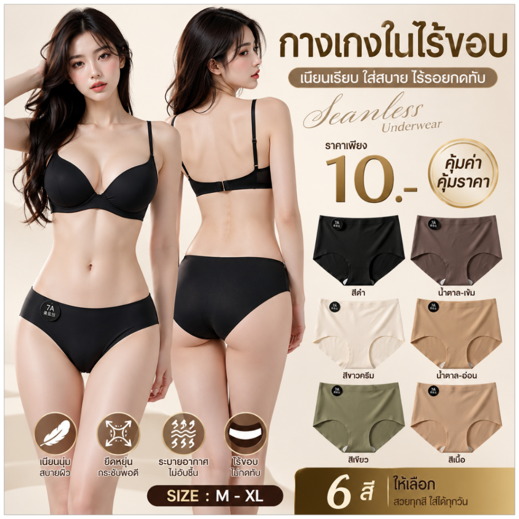 สินค้าพร้อมส่งจากไทย💥Lookmebra_Shop💥 (N849) กางเกงในไร้ขอบผ้านุ่ม ใส่สบาย เนื้อผ้าดี เกรดพรีเมียม
