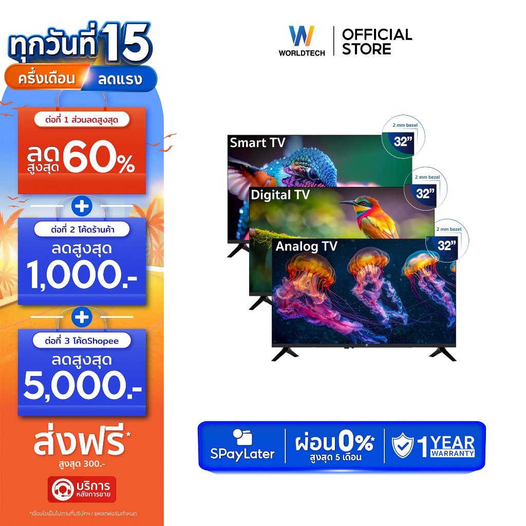Worldtech ทีวี 32 นิ้ว LED TV Analog  HD Ready รับประกัน 1 ปีเต็ม