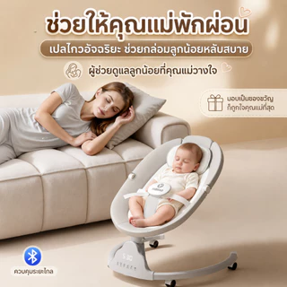 MINIBEIGE💎เปลไกวไฟฟ้า เปลเด็ก สำหรับวัย 0-3 ปี แถมล้อหมุน 360° พร้อมมุ้งกันยุง มีดนตรี เปลไฟฟ้า พร้อมจานอาหารโหมดบลูทู
