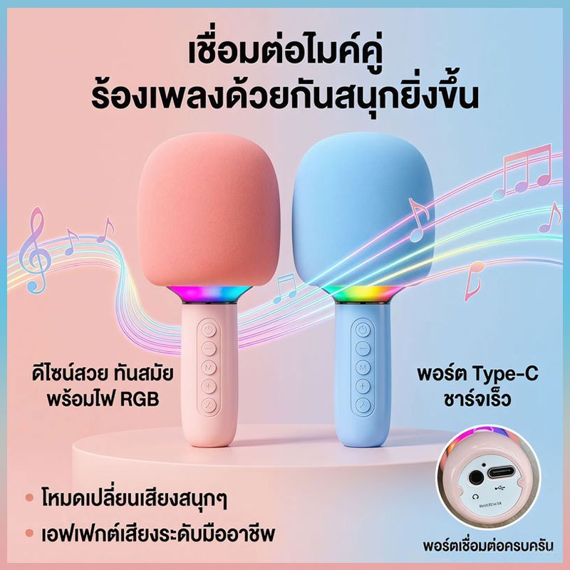 ไมค์ไร้สาย ลำโพงบลูทูธ ไมค์คาราโอเกะ ร้องคู่ได้ ไฟ RGB พกพา สีชมพู/น้ำเงิน