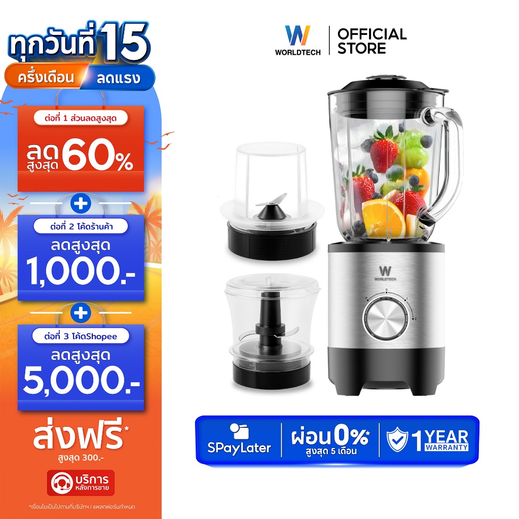 Worldtech  เครื่องปั่นอเนกประสงค์ 500W โถแก้ว ความจุ 1.5 ลิตร พร้อมอุปกรณ์เสริม รุ่น WT-PB500