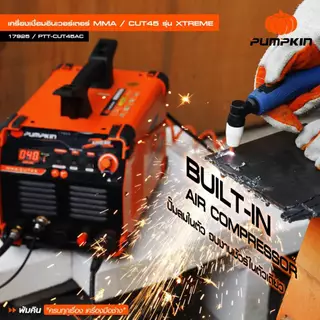 🔥แถมฟรี! เสื้อยืด+ตลับเมตร🔥 ตู้เชื่อม PUMPKIN XTREME 17923 , 17924 , 17925 MMA MIG TIG CUT เครื่องเชื่อม