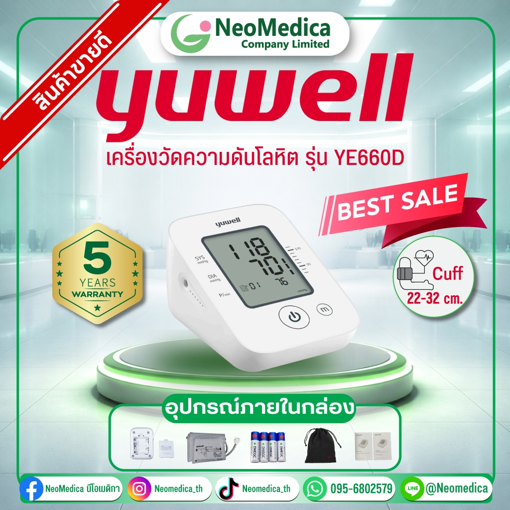 เครื่องวัดความดันโลหิต Yuwell รุ่น YE660D (รุ่นอัปเกรดแม่นยำ) ประกันศูนย์ไทย 5 ปี